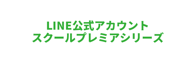 LINE公式アカウント「進学情報サービス by キャリタス進学」