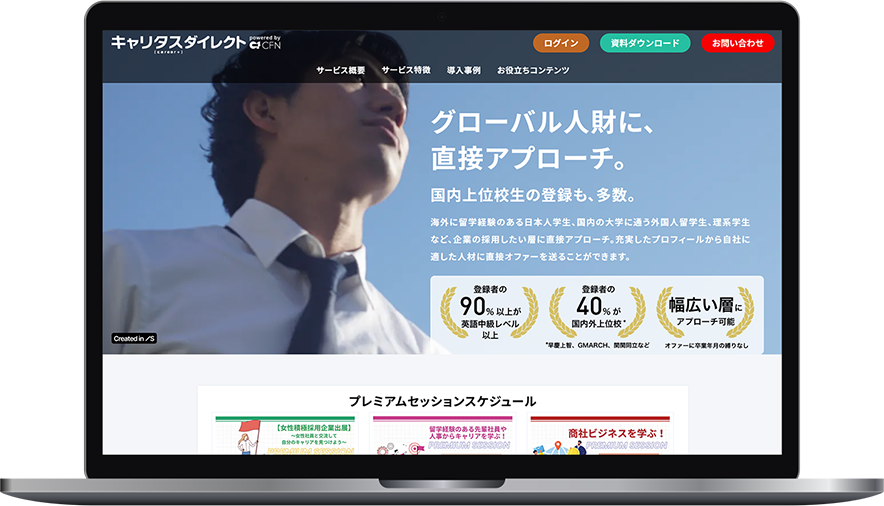 優秀な海外経験のある人財へ直接アプローチし、マッチング度の高い出会いを創出