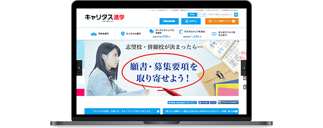 高校生のための進学情報サービス