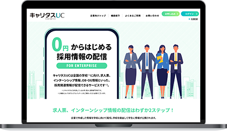 全国約27,000社と800校で利用されているオンライン求人票システム。ご利用は無料です。