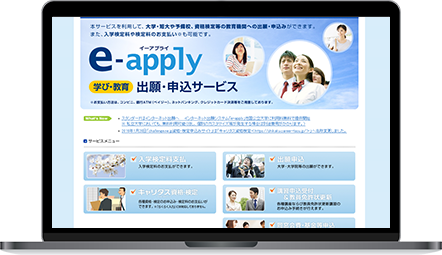 教育機関向け決済サービス「e-appiy」